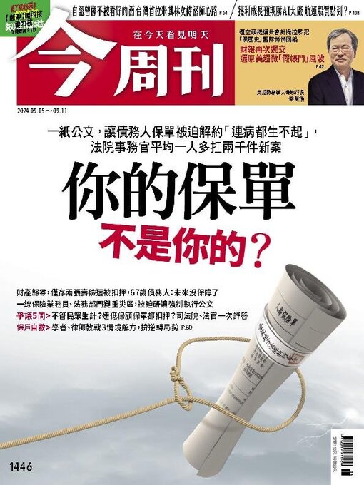 Title details for Business Today 今周刊 by BusinessToday Co., Ltd. - Available